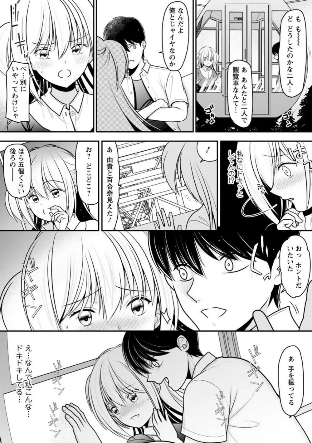 幼馴染みのギャルJK妹に射●管理されました〜兄キの絶倫チ●ポおいしいっ〜【R18版】 1-9 Page.99