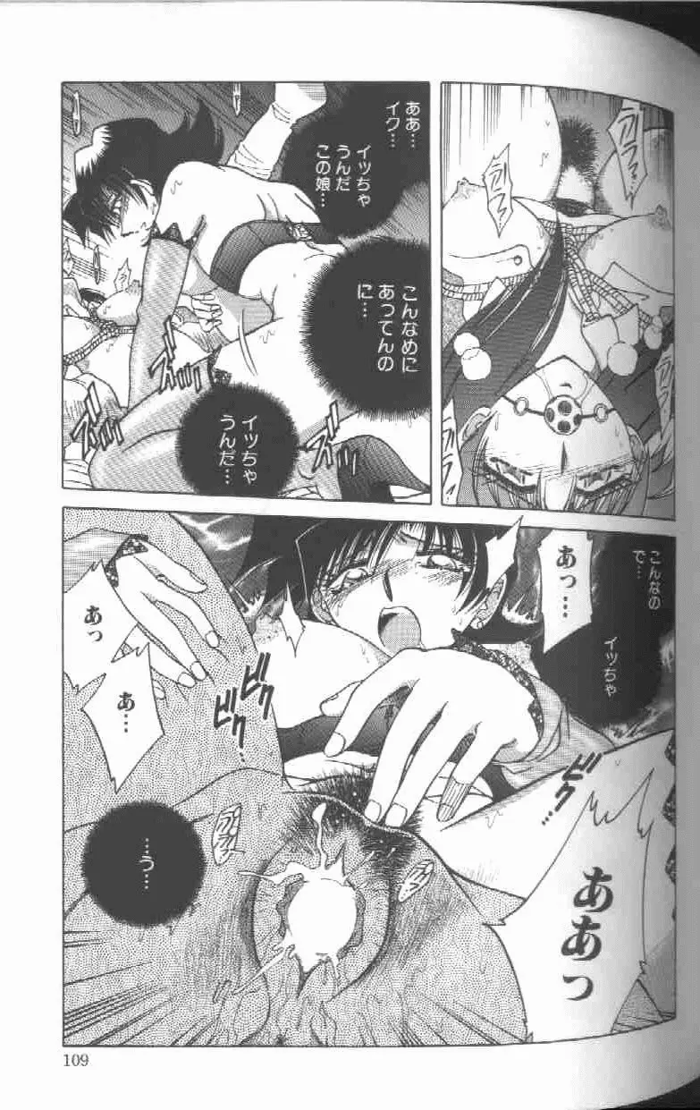 監禁調教-時の籠女II～理紗～ Page.110