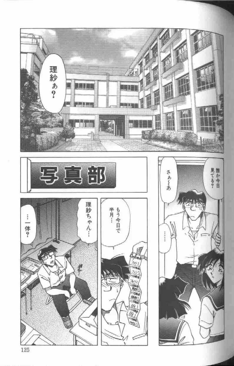 監禁調教-時の籠女II～理紗～ Page.126