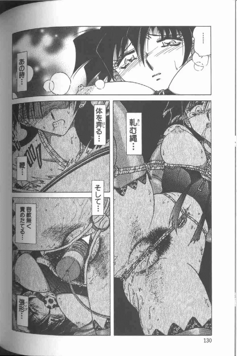 監禁調教-時の籠女II～理紗～ Page.131