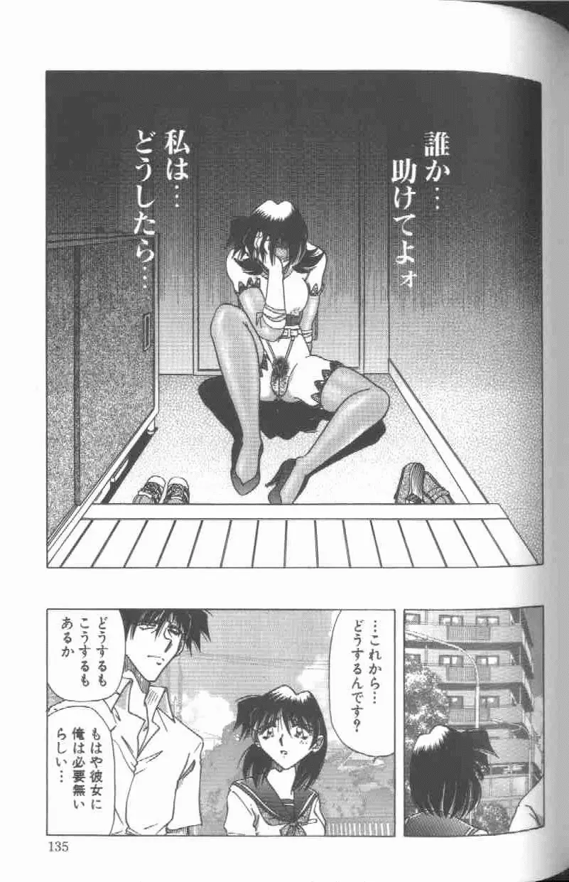 監禁調教-時の籠女II～理紗～ Page.136