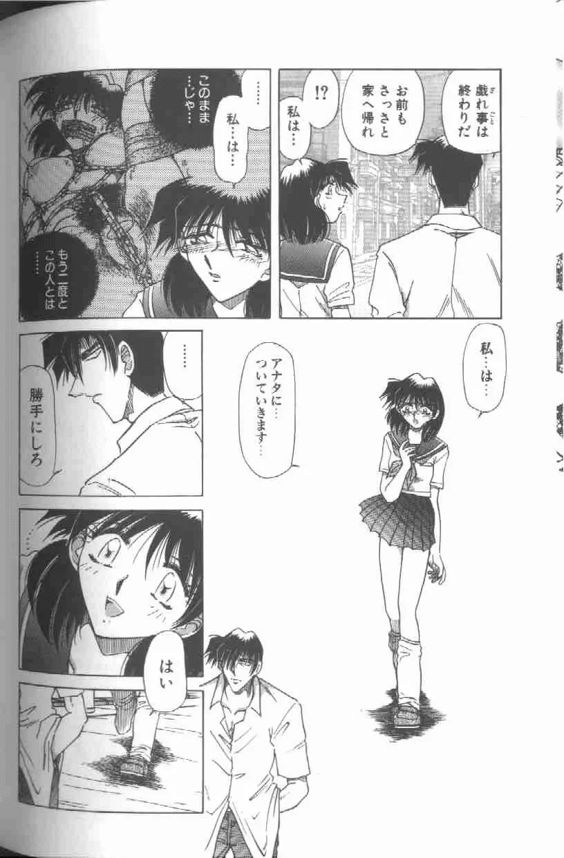 監禁調教-時の籠女II～理紗～ Page.137