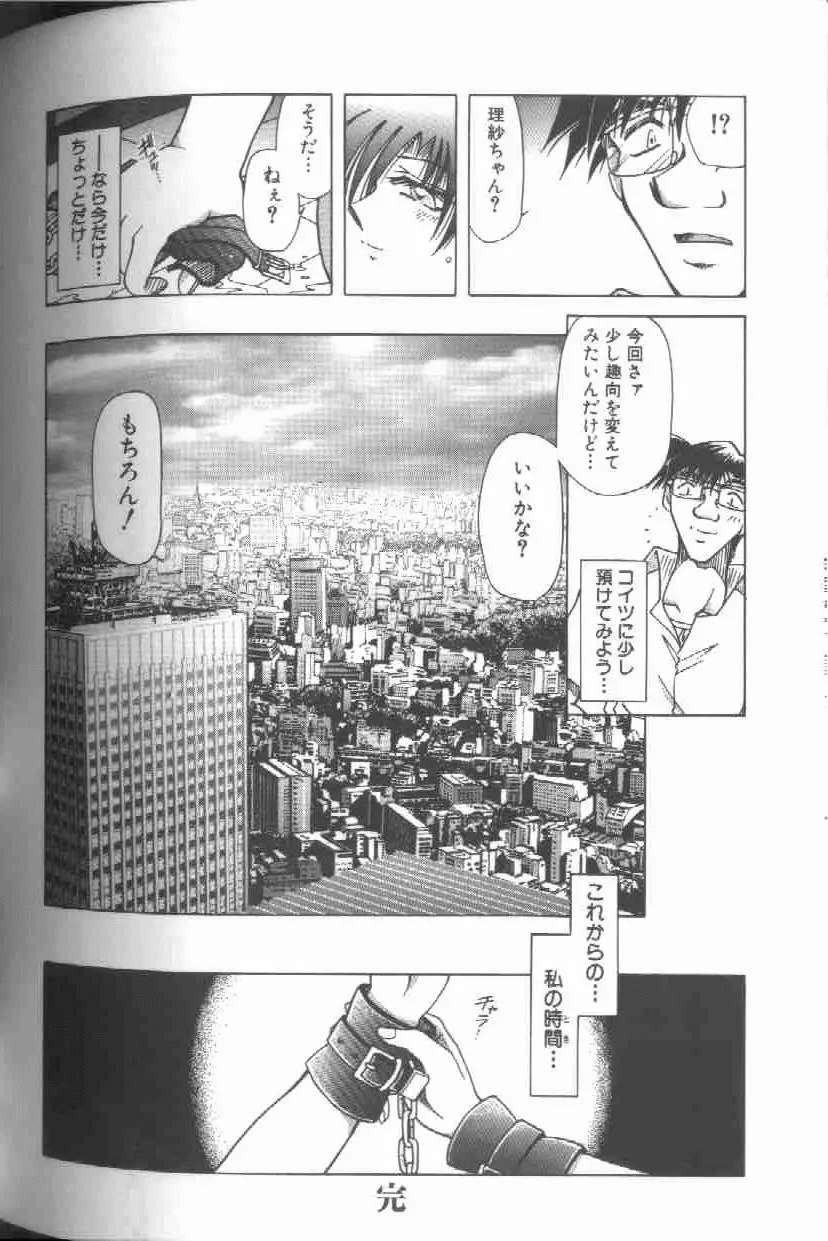 監禁調教-時の籠女II～理紗～ Page.141