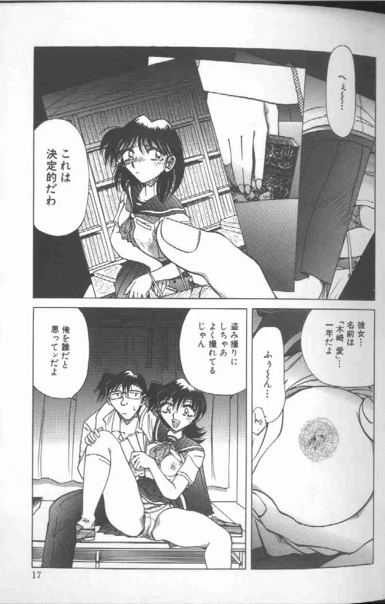 監禁調教-時の籠女II～理紗～ Page.18