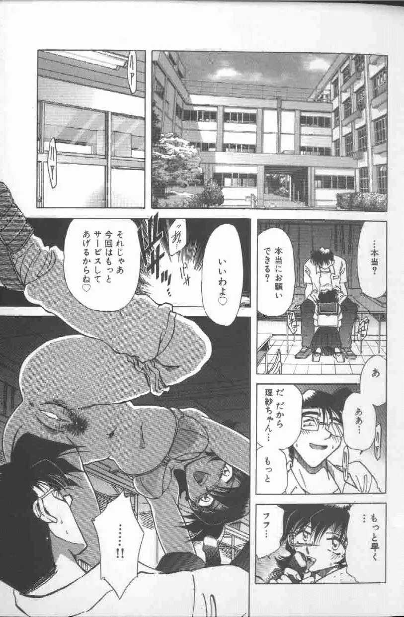 監禁調教-時の籠女II～理紗～ Page.2