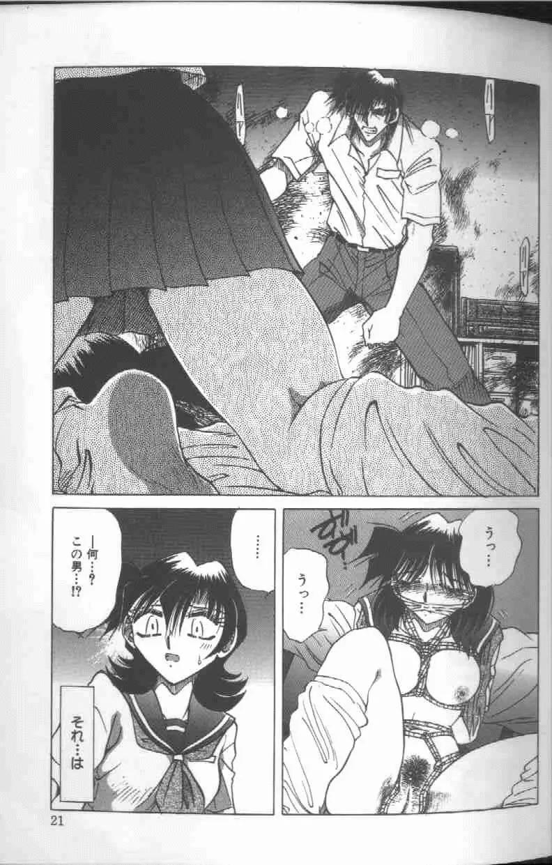 監禁調教-時の籠女II～理紗～ Page.22