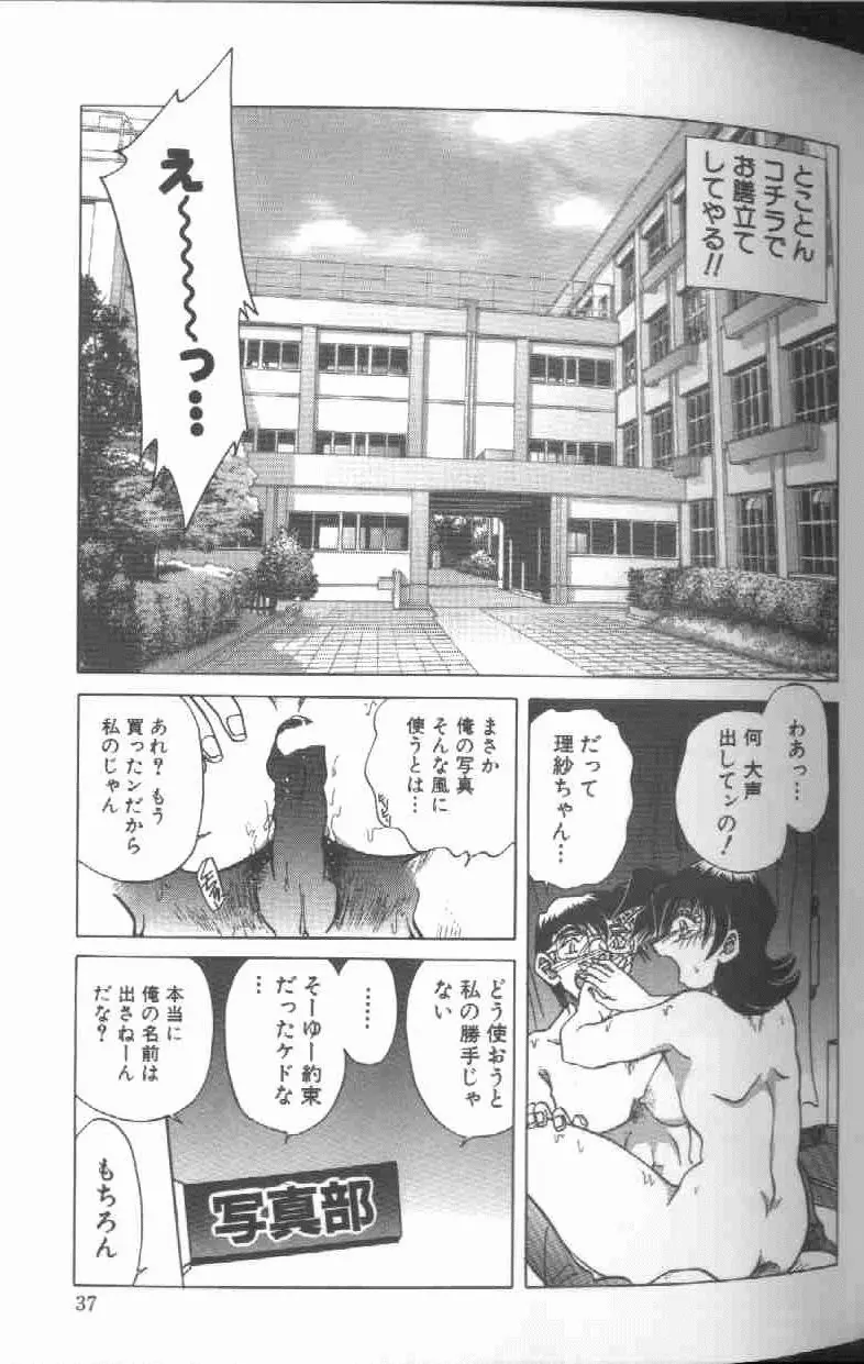 監禁調教-時の籠女II～理紗～ Page.38