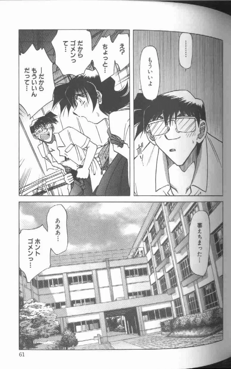 監禁調教-時の籠女II～理紗～ Page.62