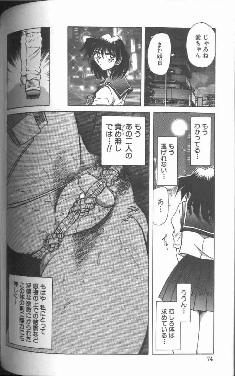 監禁調教-時の籠女II～理紗～ Page.75