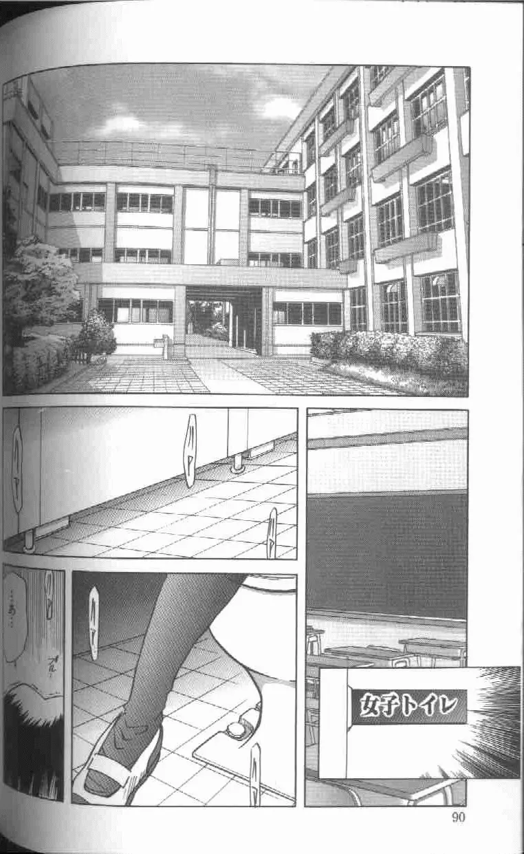 監禁調教-時の籠女II～理紗～ Page.91
