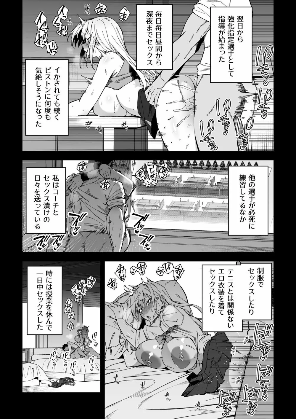 ガチハメSEX指導 Page.21