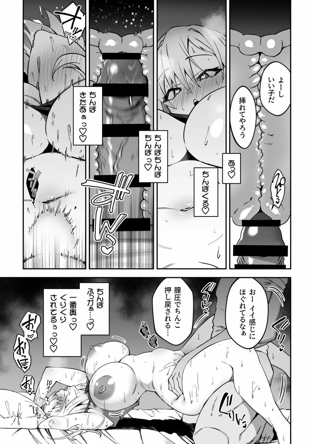 ガチハメSEX指導 Page.26