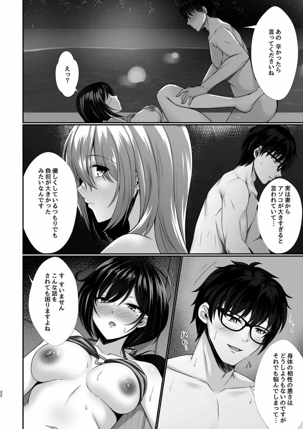 本当に浮気をするのはこういう妻 Page.22