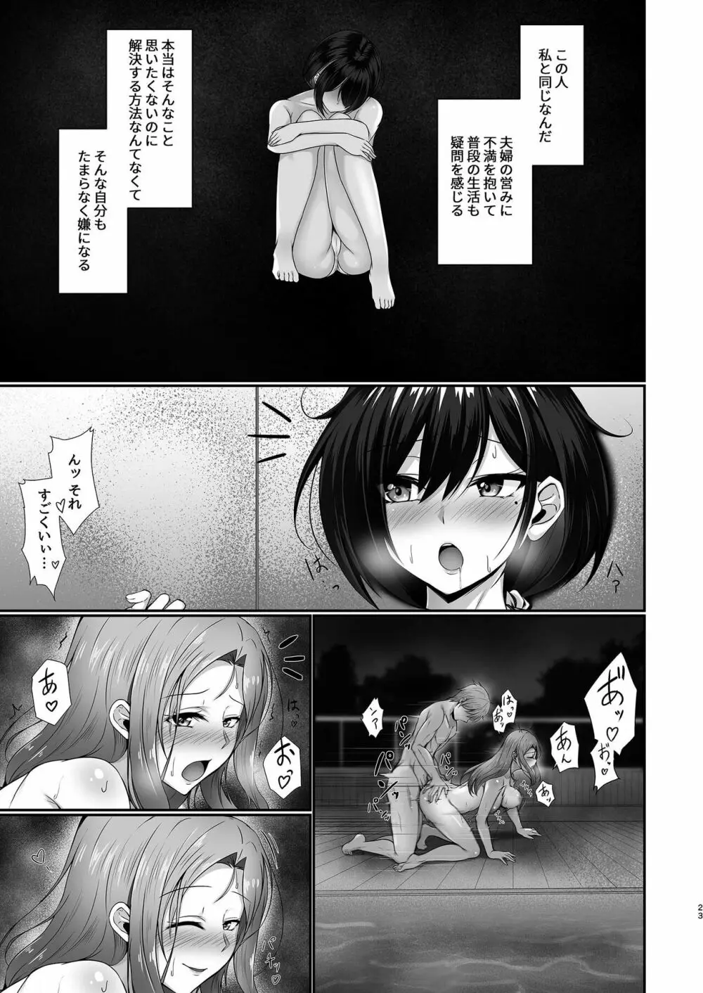 本当に浮気をするのはこういう妻 Page.23