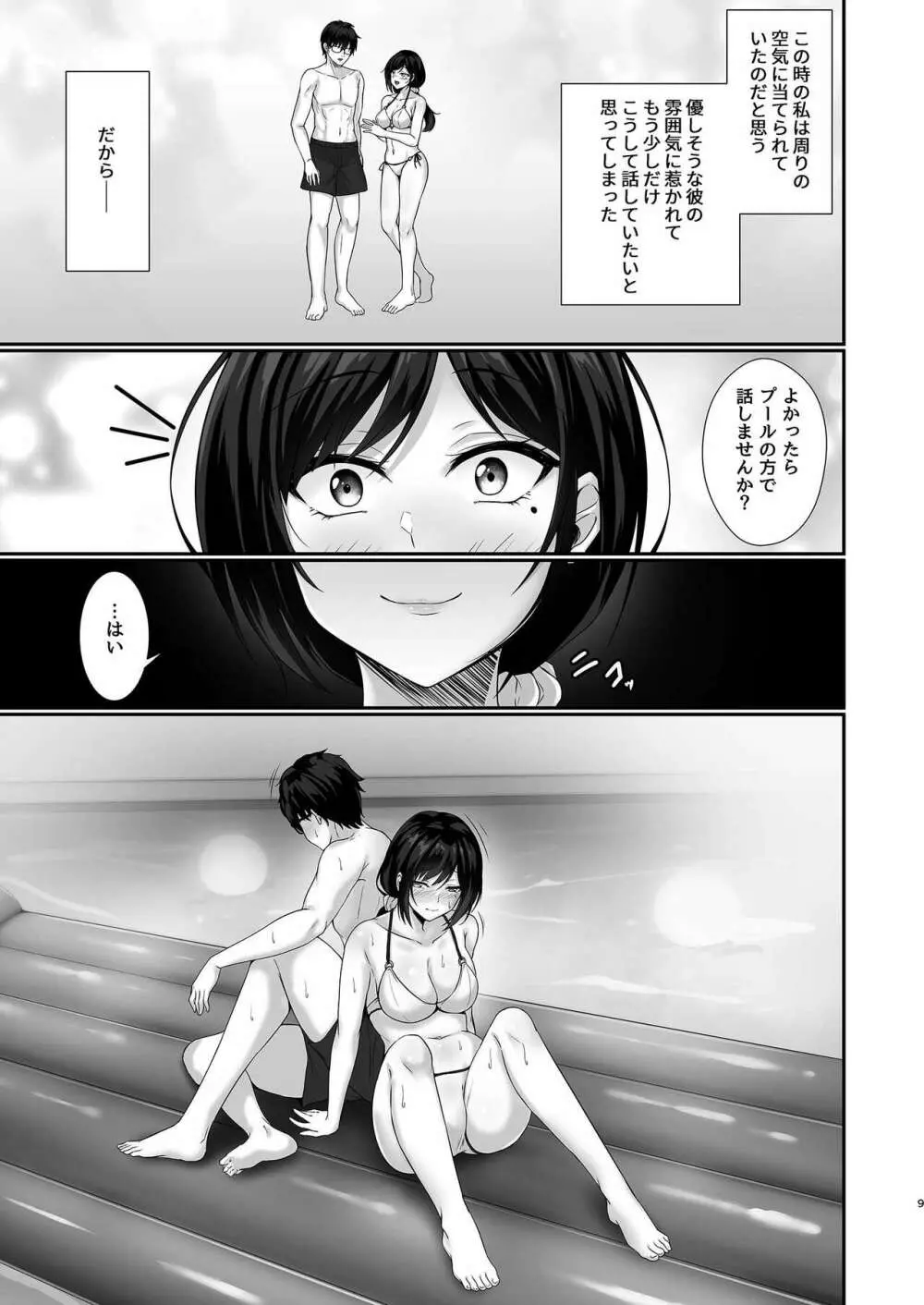 本当に浮気をするのはこういう妻 Page.9