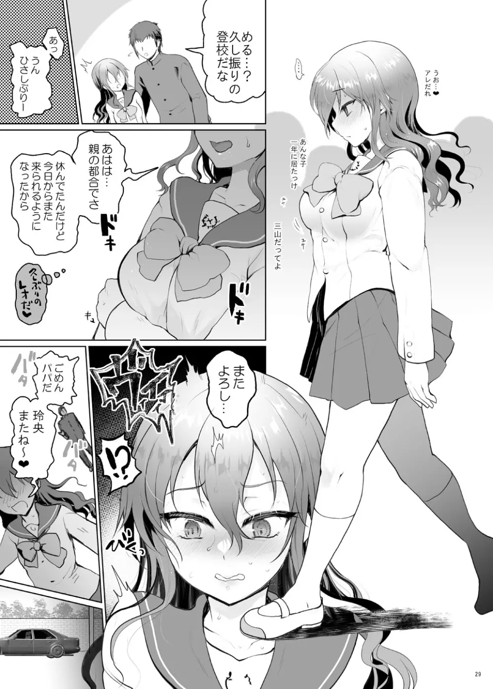 ハーレム体質だけどNTR体質の僕 Page.29