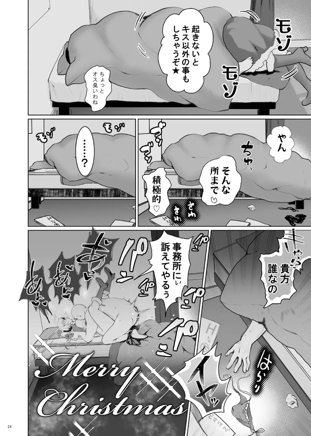 ハーレム体質だけどNTR体質の僕 Page.34