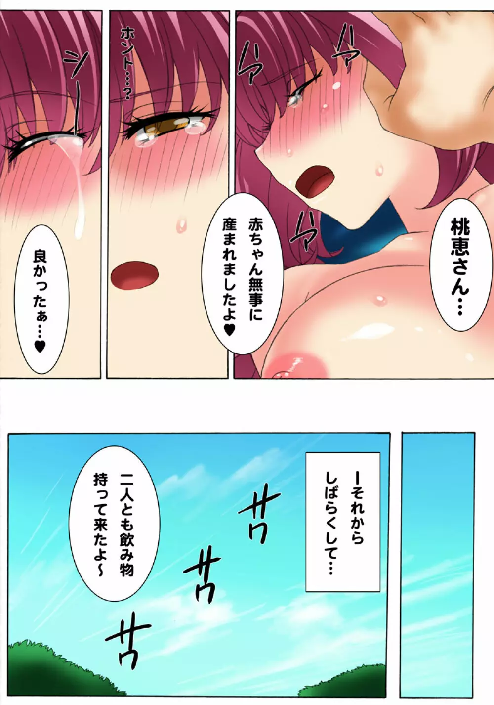 ボテプリ～コウちゃんっ、海で赤ちゃん産卵したいのぉ!～ Page.45