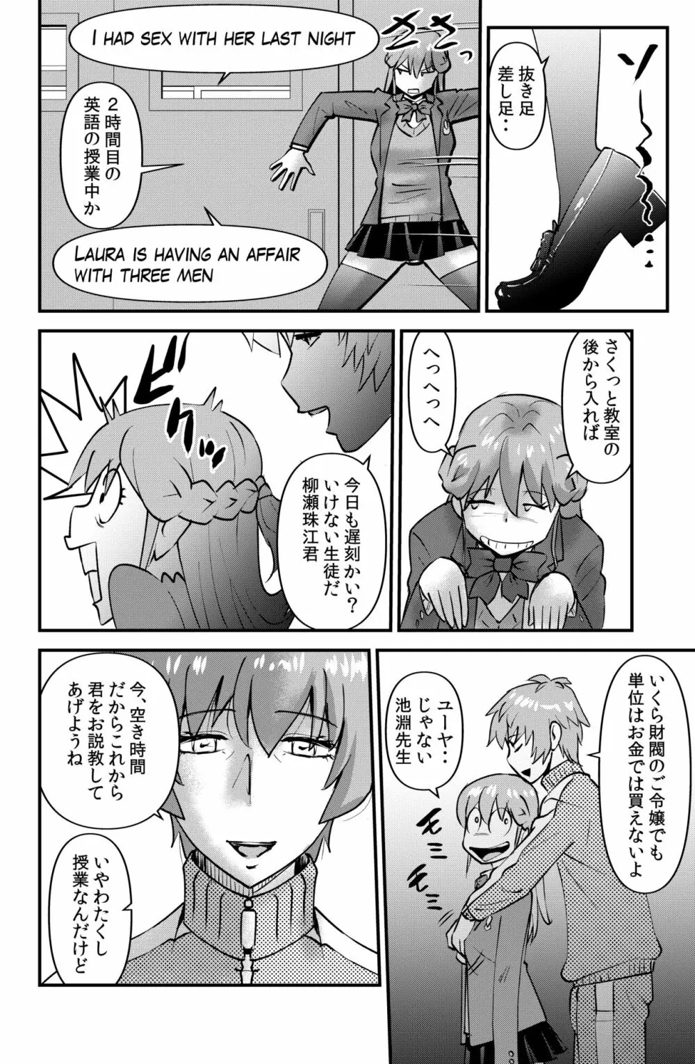 柳瀬珠江の憂鬱 Page.10