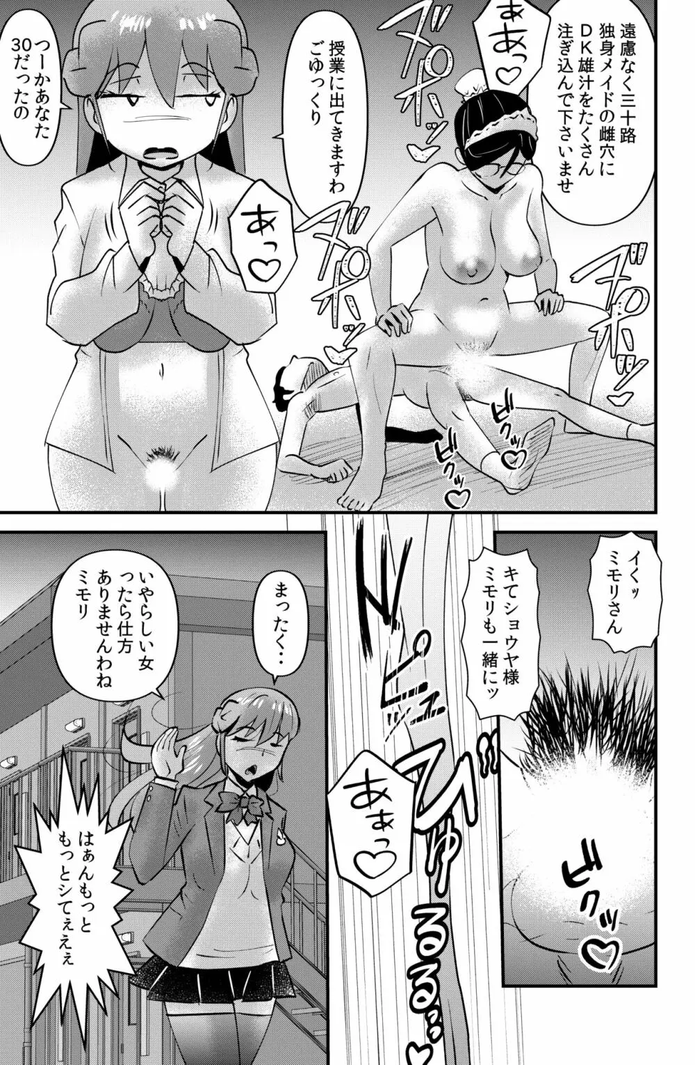 柳瀬珠江の憂鬱 Page.9