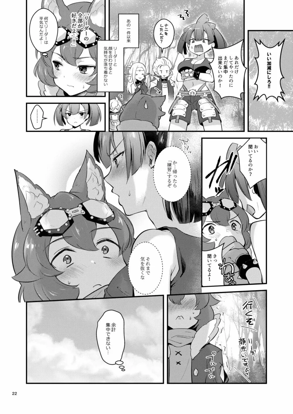 あの子の胸が気になってしょうがない Page.22