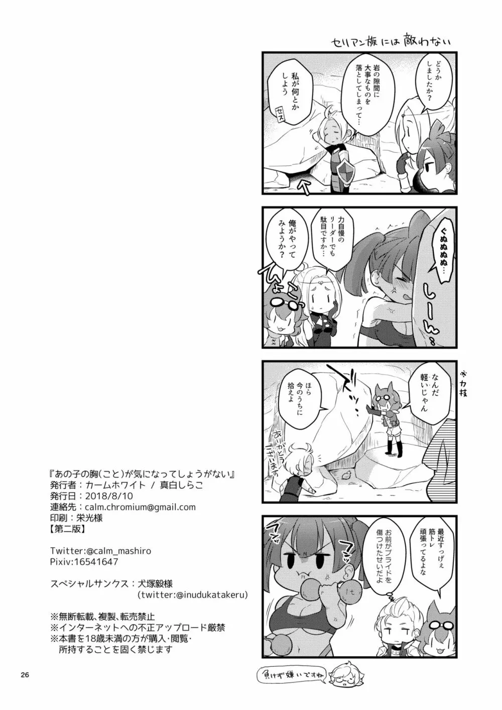 あの子の胸が気になってしょうがない Page.26