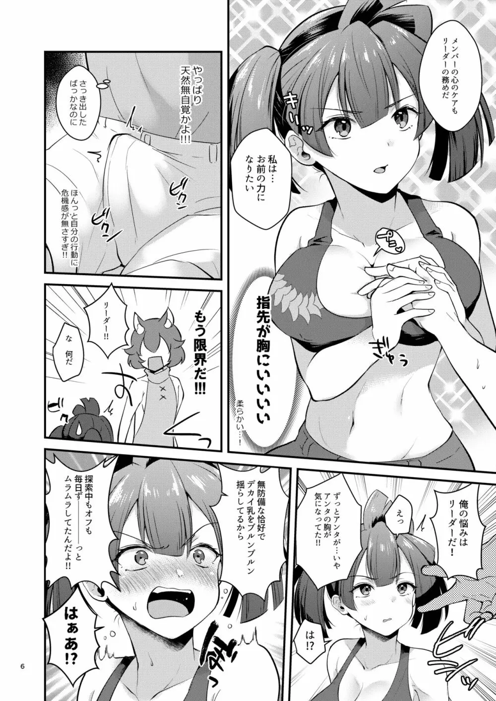 あの子の胸が気になってしょうがない Page.6