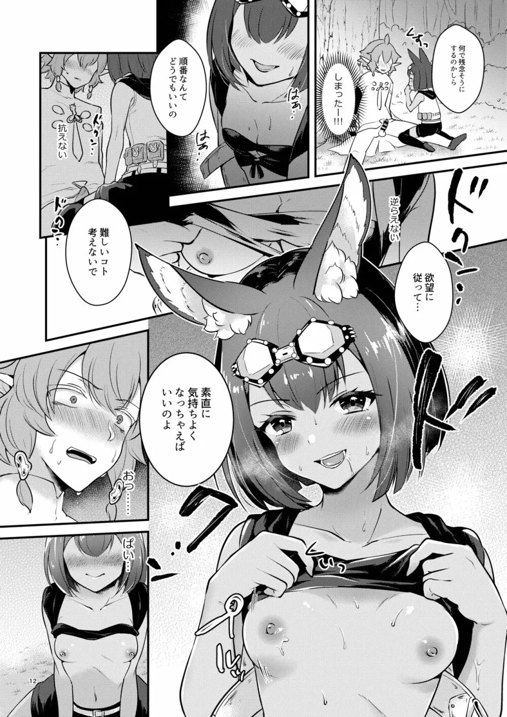 ハウンドちゃんは狩りがしたい。 Page.12