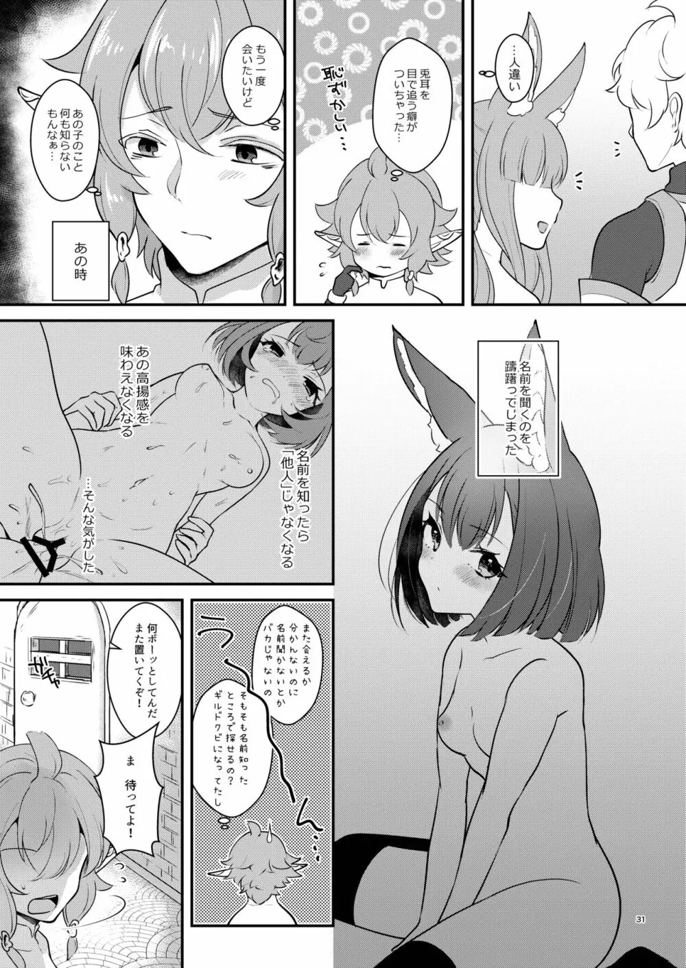 ハウンドちゃんは狩りがしたい。 Page.31