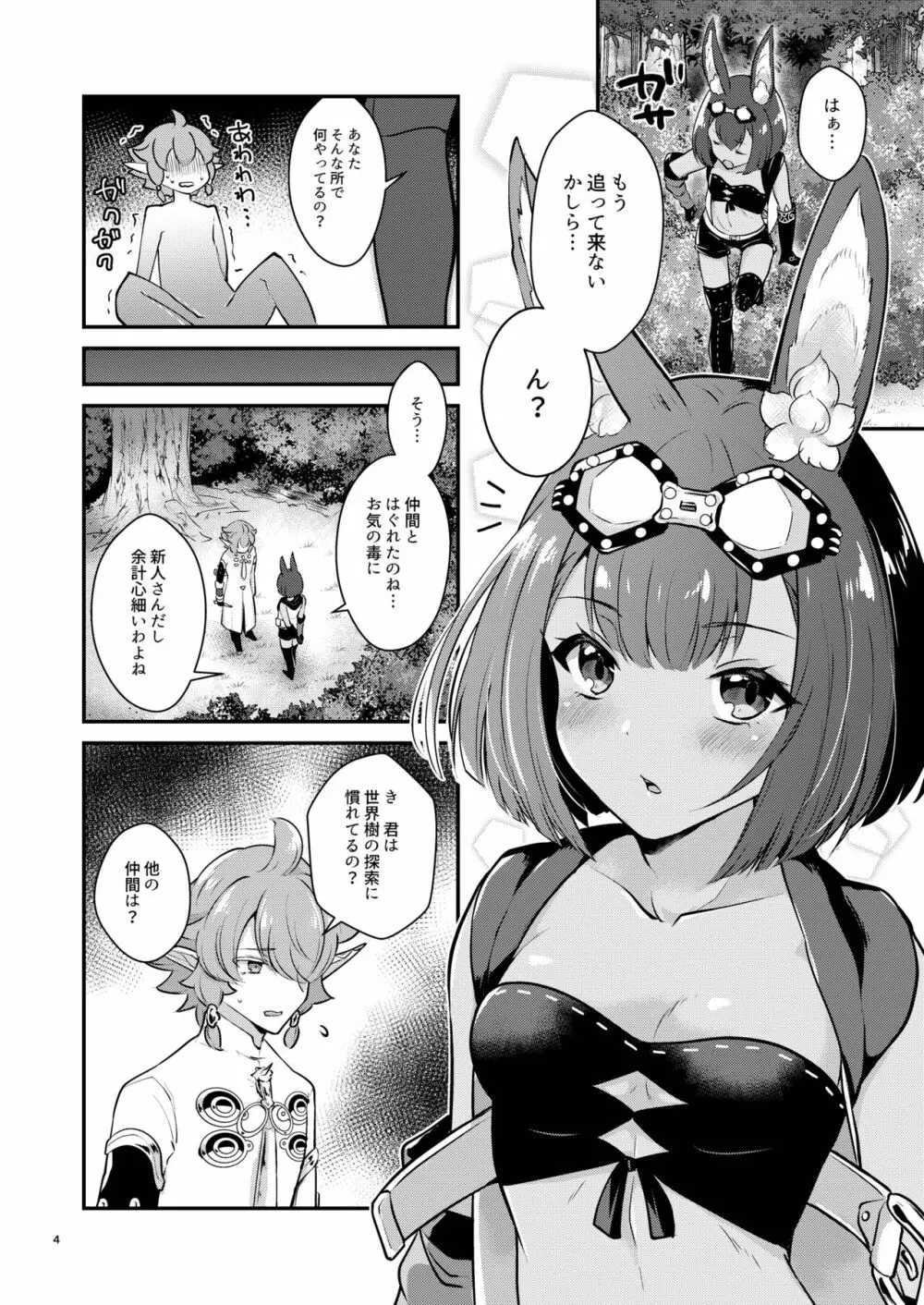 ハウンドちゃんは狩りがしたい。 Page.4