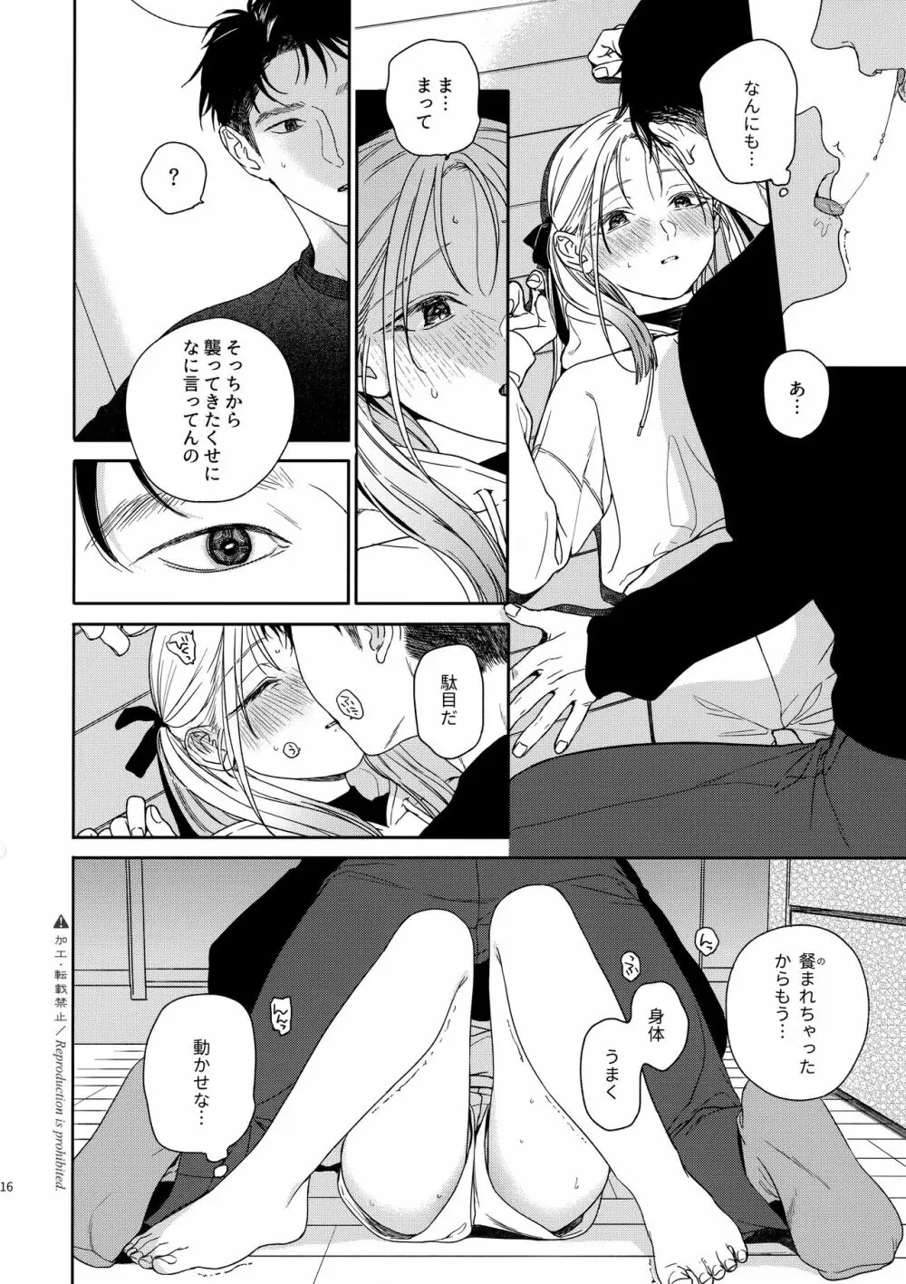 かたみと月盟 Page.15