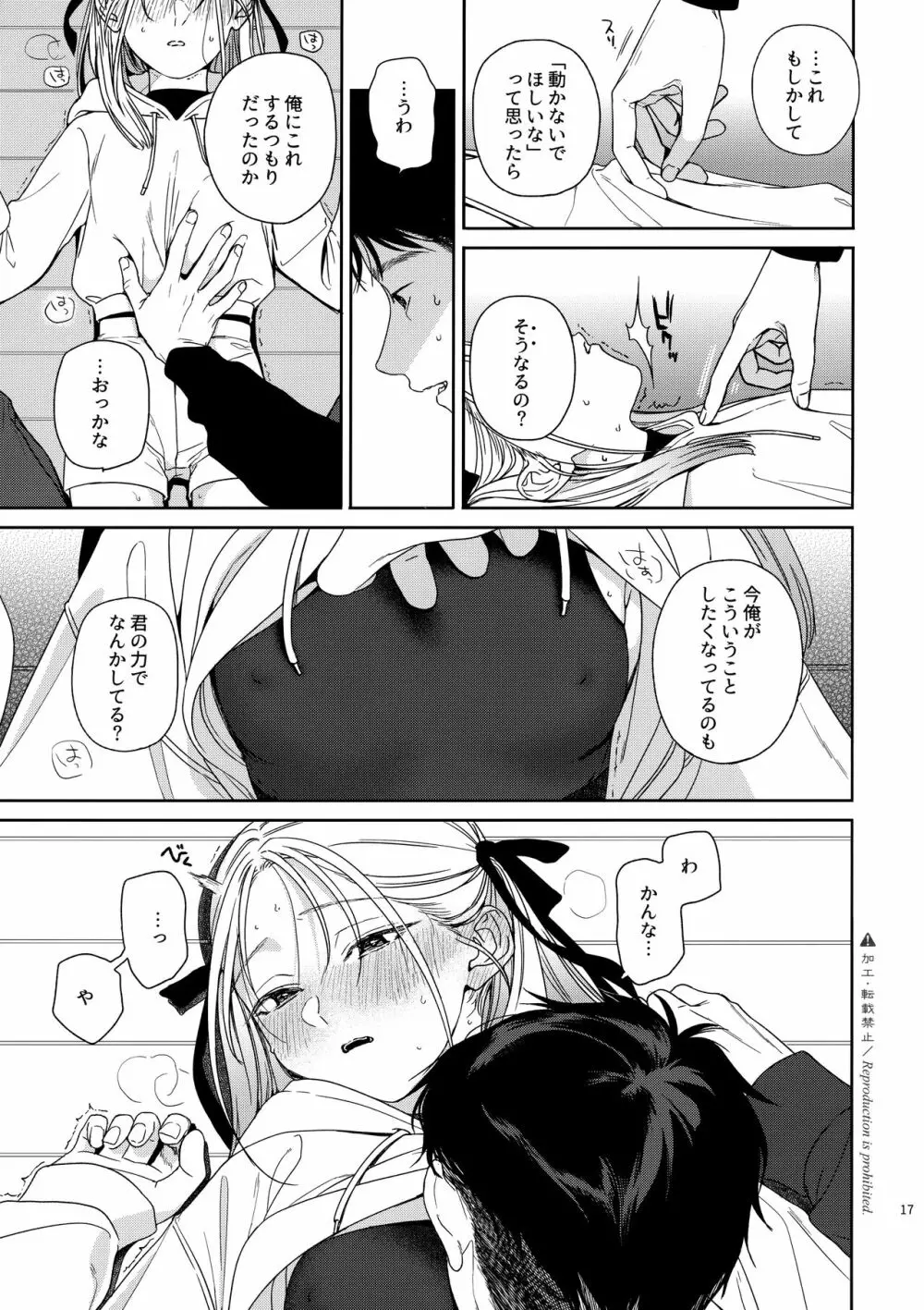 かたみと月盟 Page.16