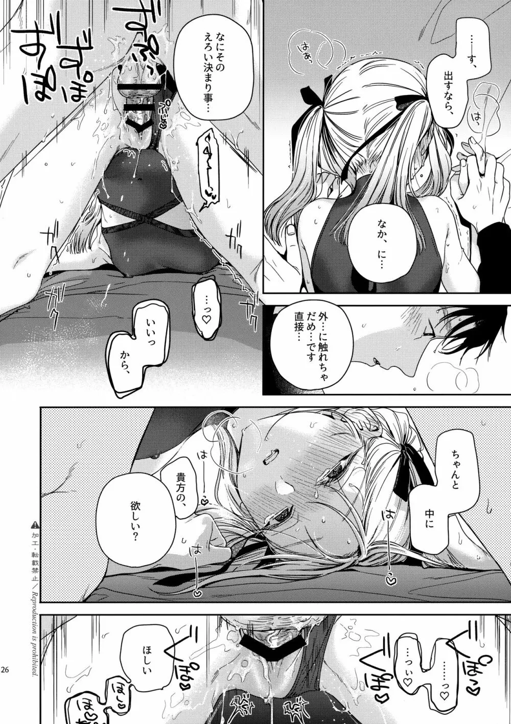 かたみと月盟 Page.25