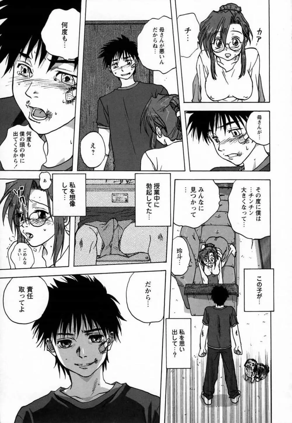 性交授業 Page.13