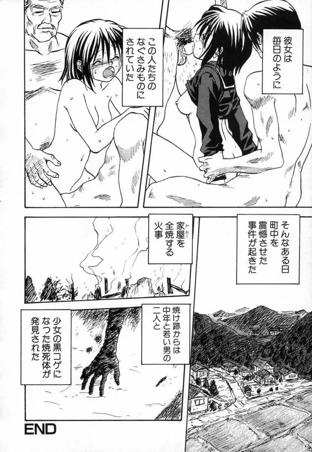 性交授業 Page.70