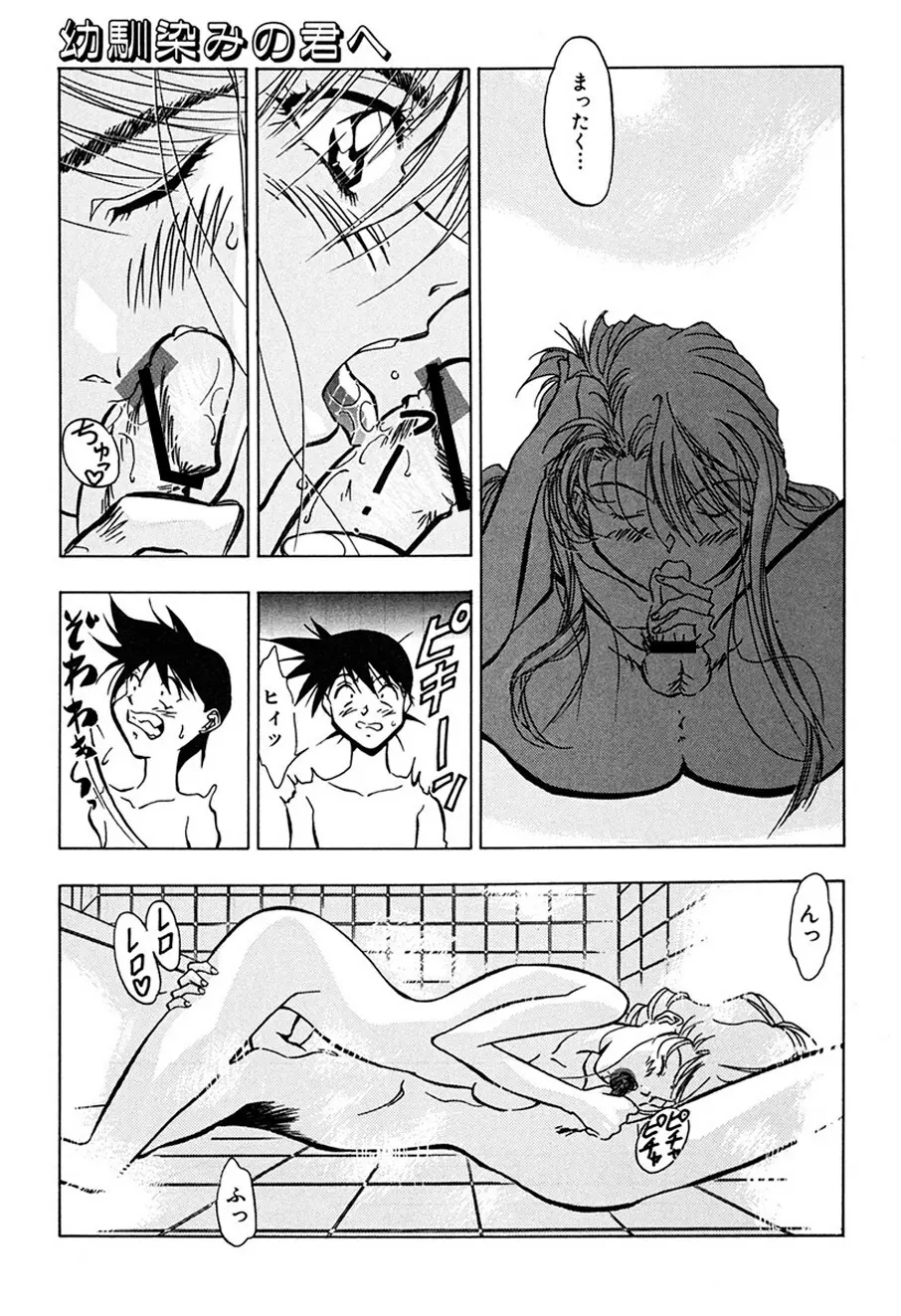 背徳の愛 Page.158