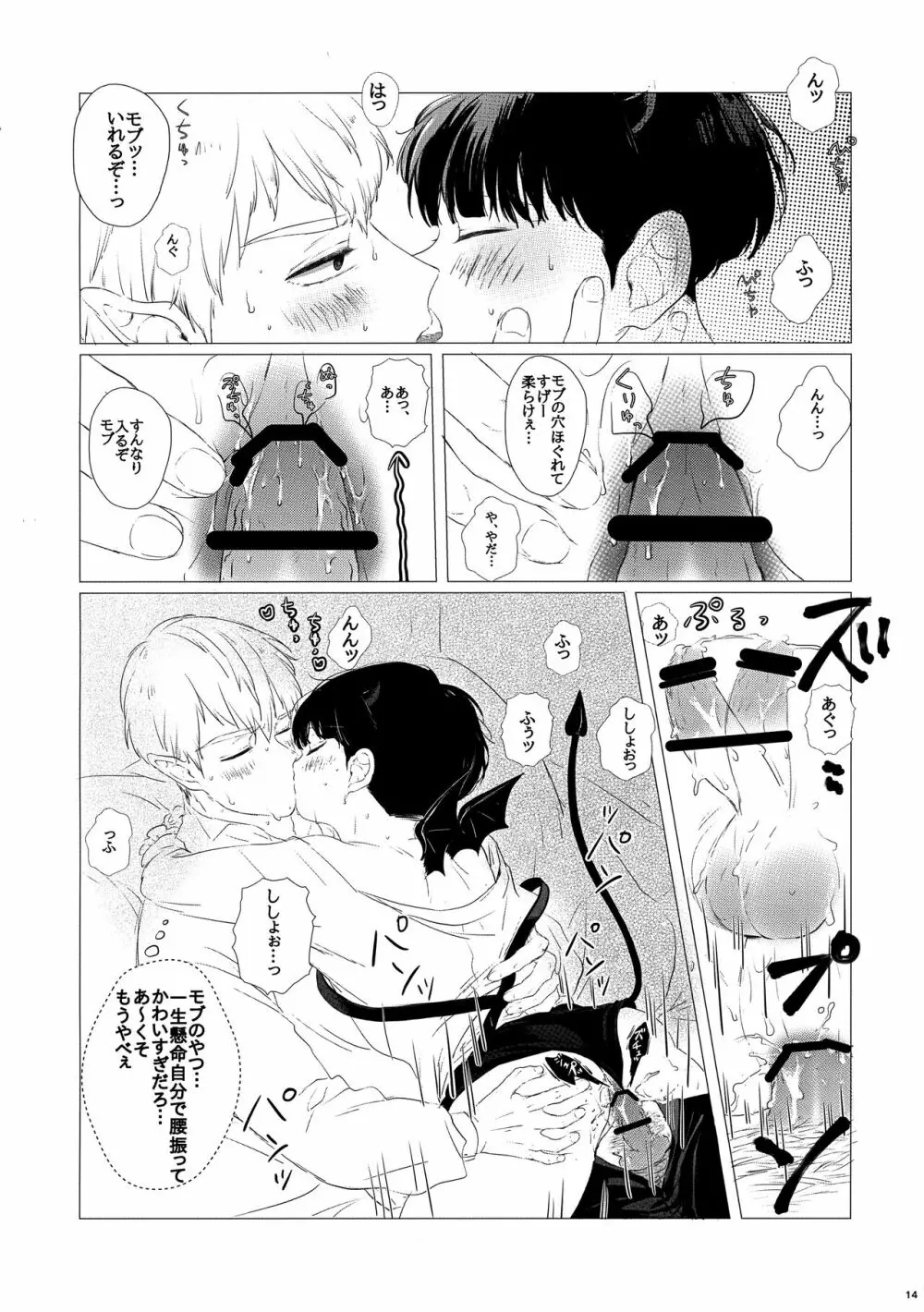 尻とプリンとモブと俺 Page.13