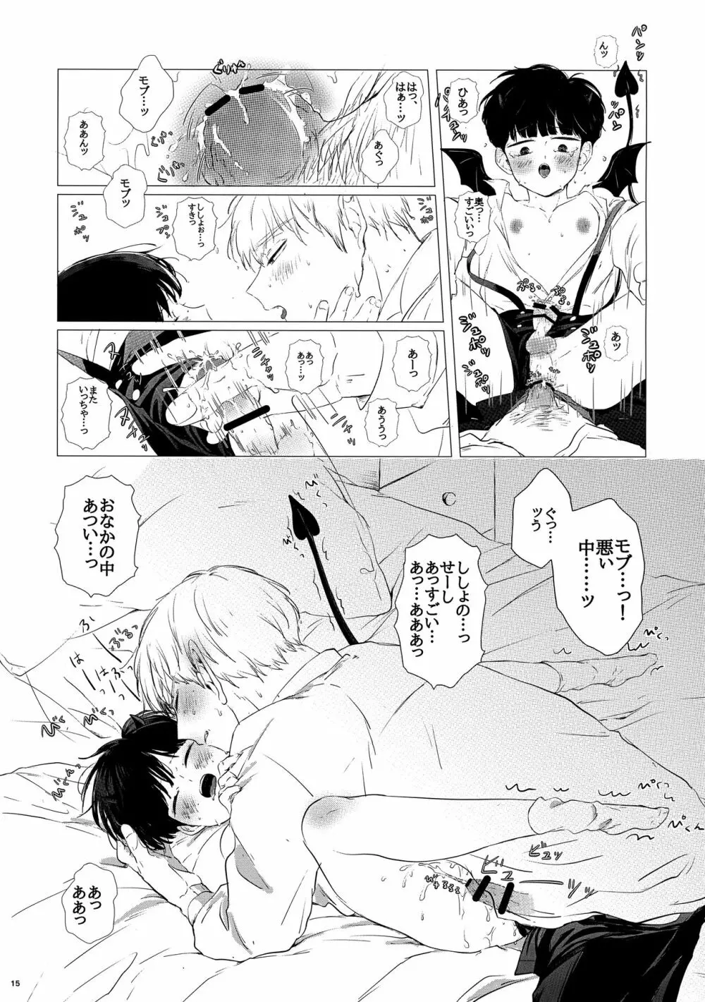 尻とプリンとモブと俺 Page.14