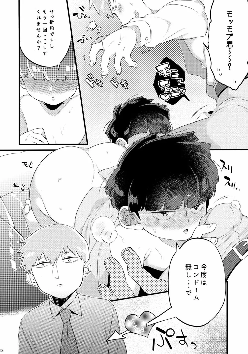 ×××しないと出られない師弟。 Page.19