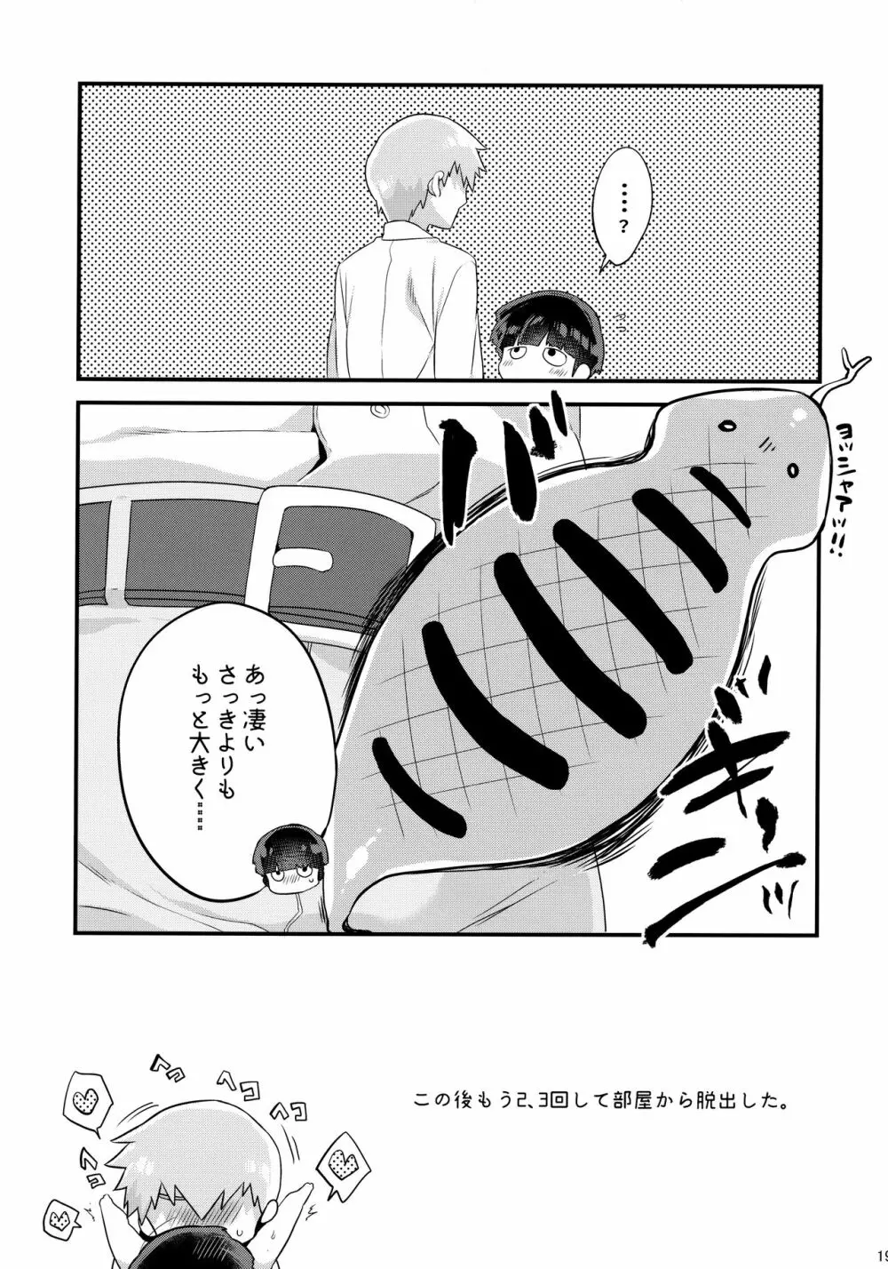 ×××しないと出られない師弟。 Page.20