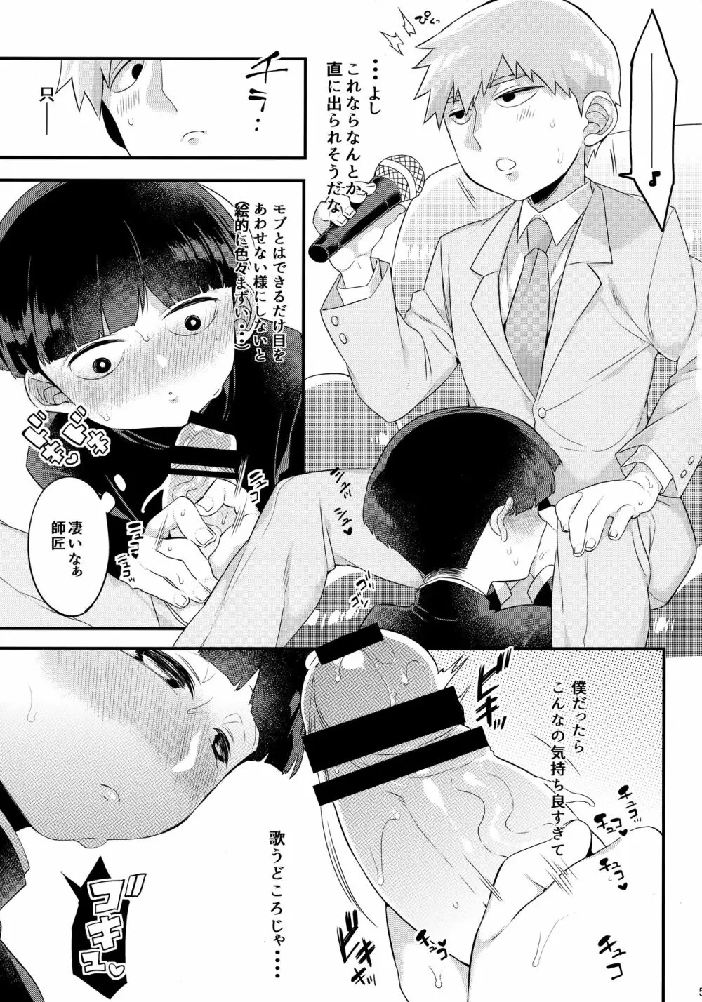 ×××しないと出られない師弟。 Page.6