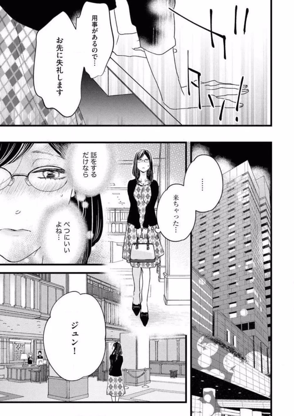 大人になった僕らで初恋の話をしようか Page.15