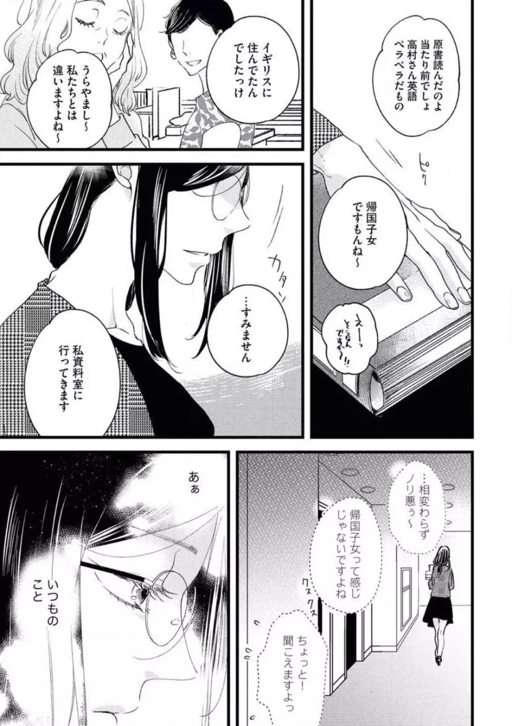 大人になった僕らで初恋の話をしようか Page.3