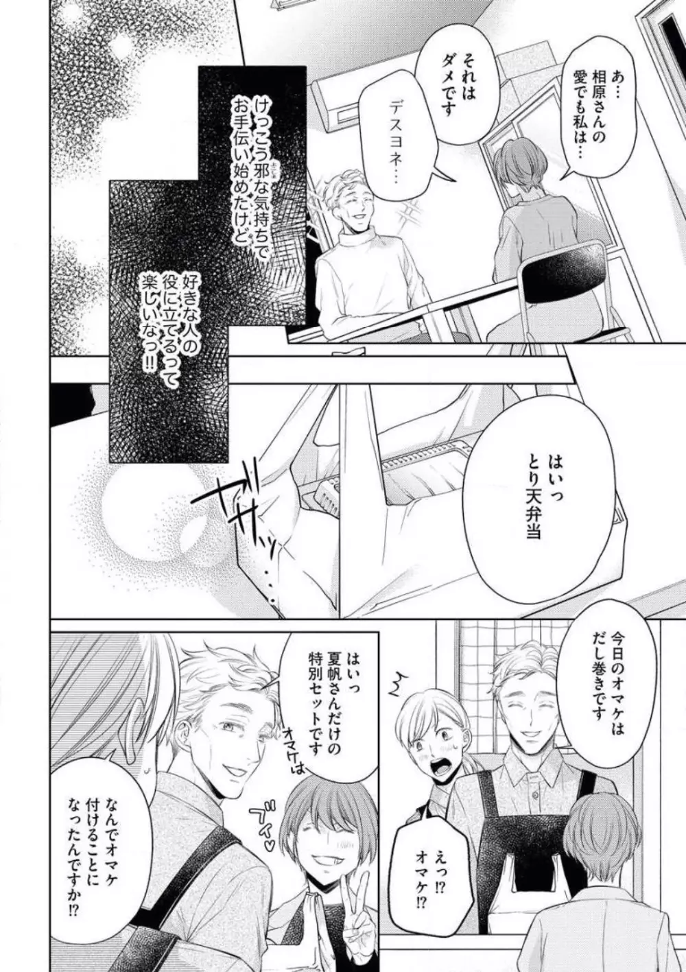 落ちない男（※年上、オジサマ）の攻略法 Page.14