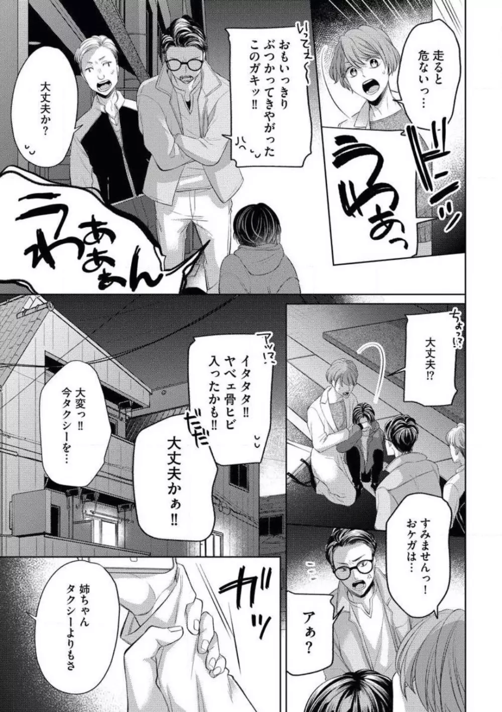 落ちない男（※年上、オジサマ）の攻略法 Page.19