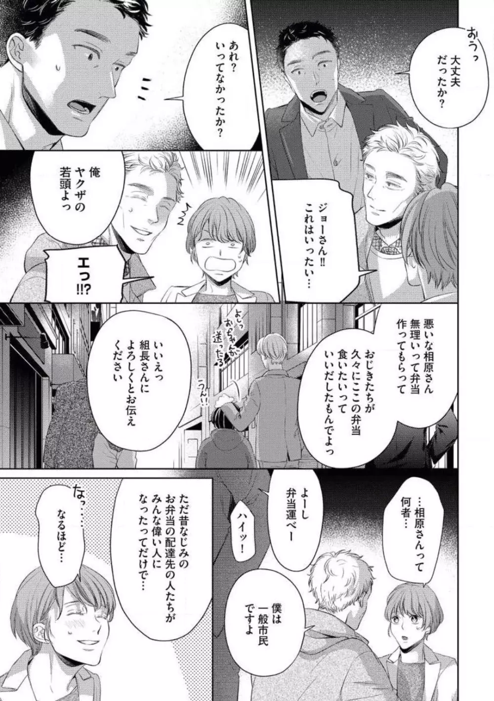 落ちない男（※年上、オジサマ）の攻略法 Page.25