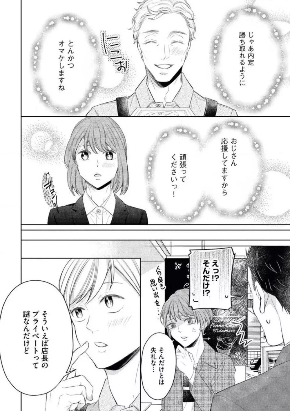 落ちない男（※年上、オジサマ）の攻略法 Page.4