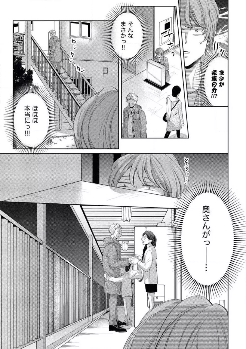 落ちない男（※年上、オジサマ）の攻略法 Page.7