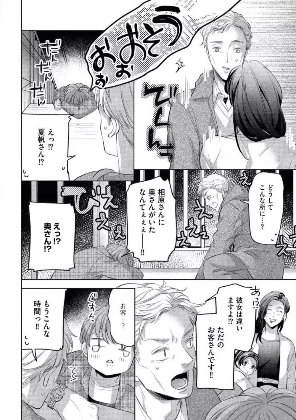 落ちない男（※年上、オジサマ）の攻略法 Page.8