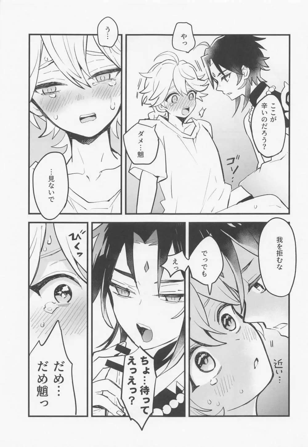 仙人さまは甘いのがお好き Page.12